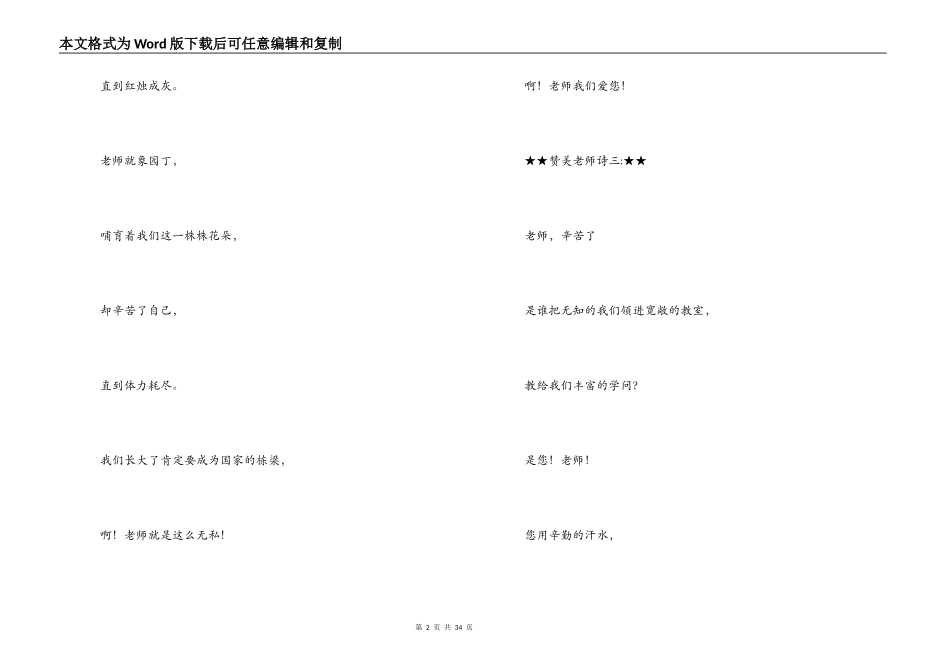 教师节赞美老师诗_第2页