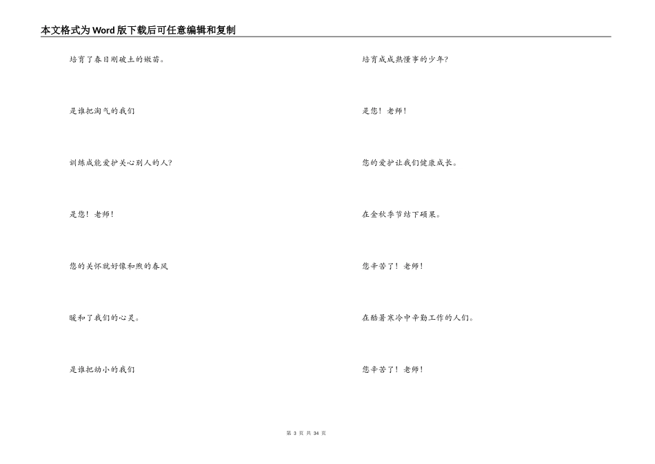 教师节赞美老师诗_第3页