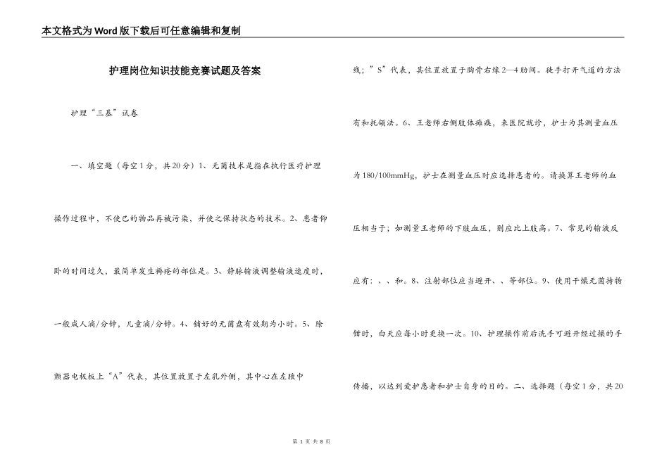 护理岗位知识技能竞赛试题及答案_第1页