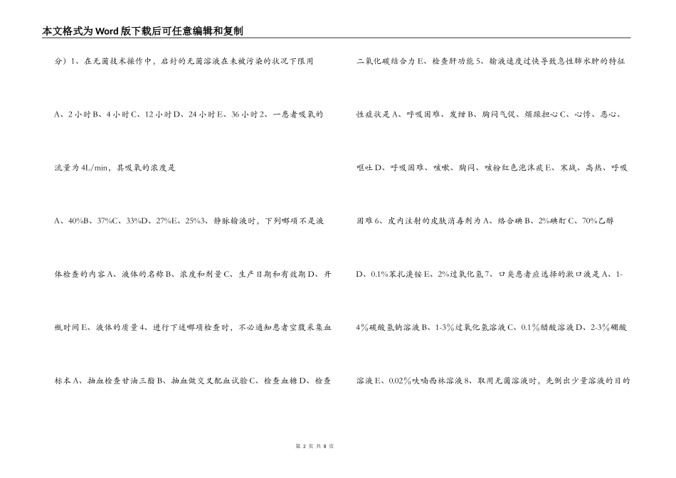 护理岗位知识技能竞赛试题及答案_第2页