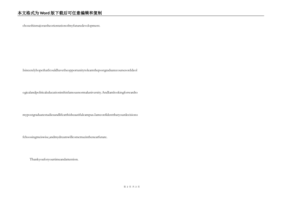 师范生英文自我介绍_第2页