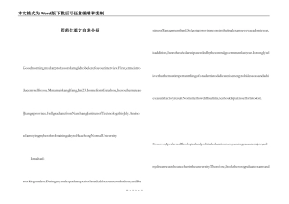 师范生英文自我介绍