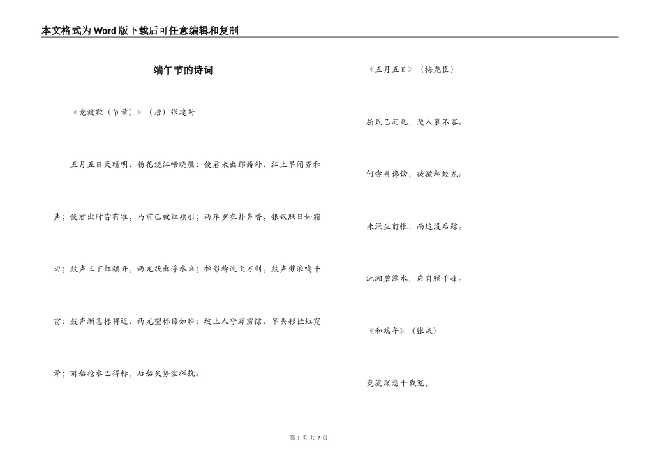 端午节的诗词_第1页