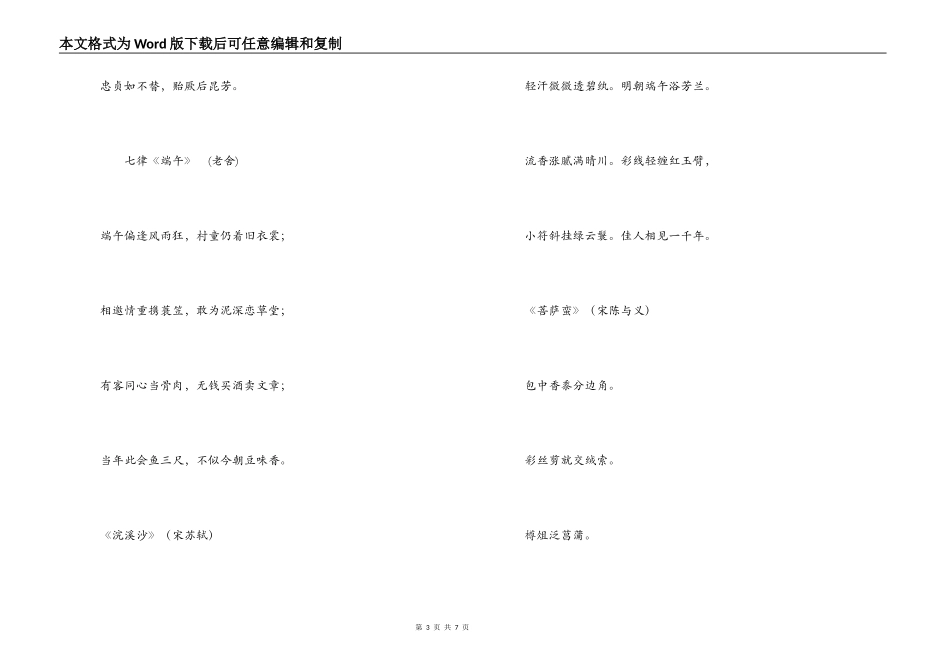端午节的诗词_第3页
