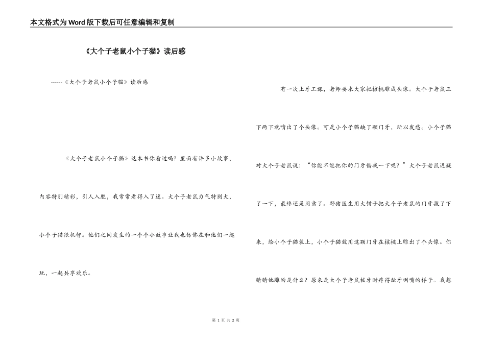 《大个子老鼠小个子猫》读后感_第1页