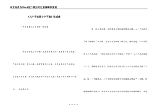 《大个子老鼠小个子猫》读后感