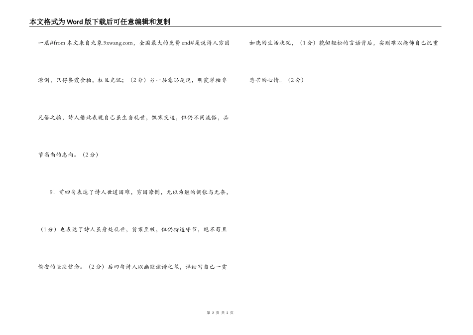 杜甫《空囊》阅读练习及答案_第2页