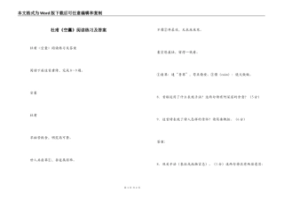 杜甫《空囊》阅读练习及答案