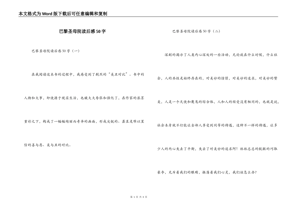 巴黎圣母院读后感50字_第1页