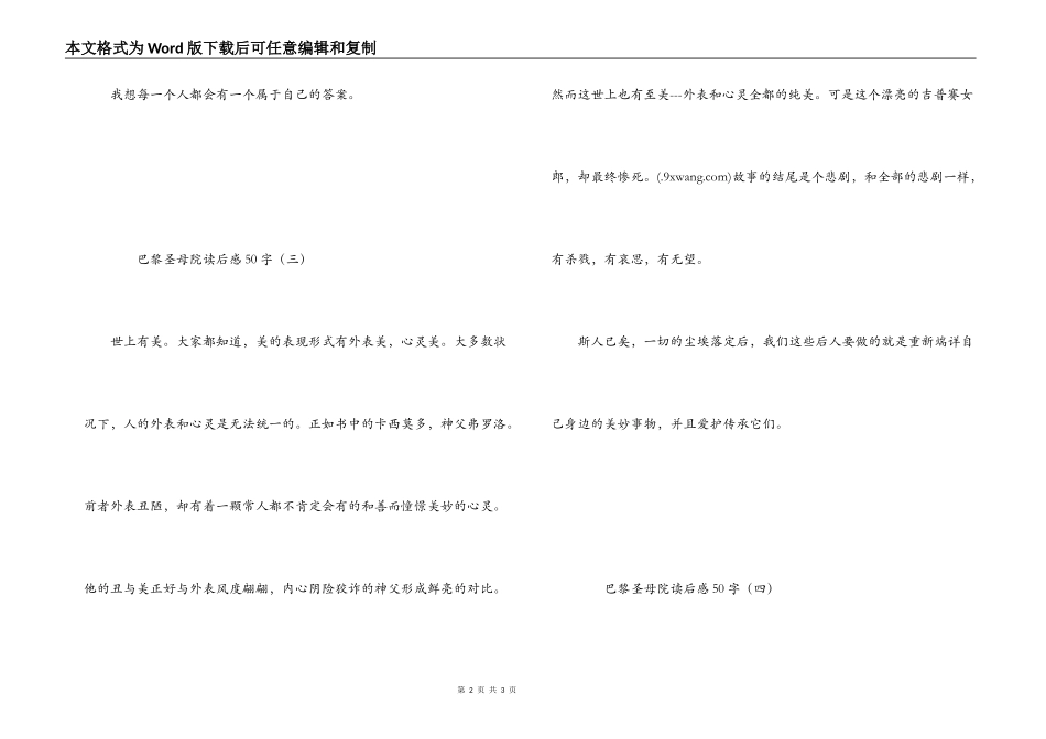 巴黎圣母院读后感50字_第2页