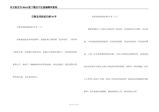 巴黎圣母院读后感50字