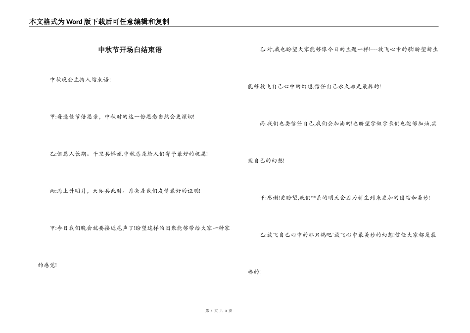 中秋节开场白结束语_第1页