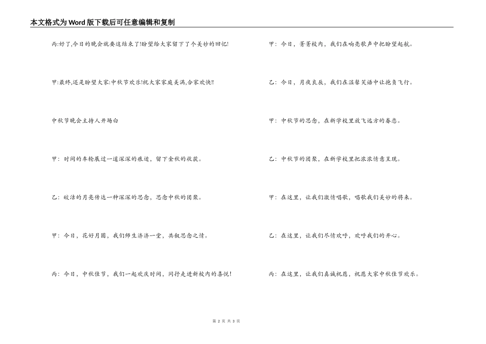 中秋节开场白结束语_第2页