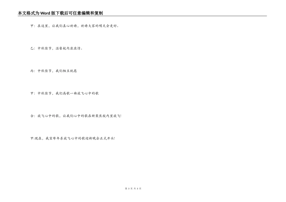 中秋节开场白结束语_第3页