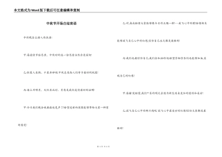中秋节开场白结束语