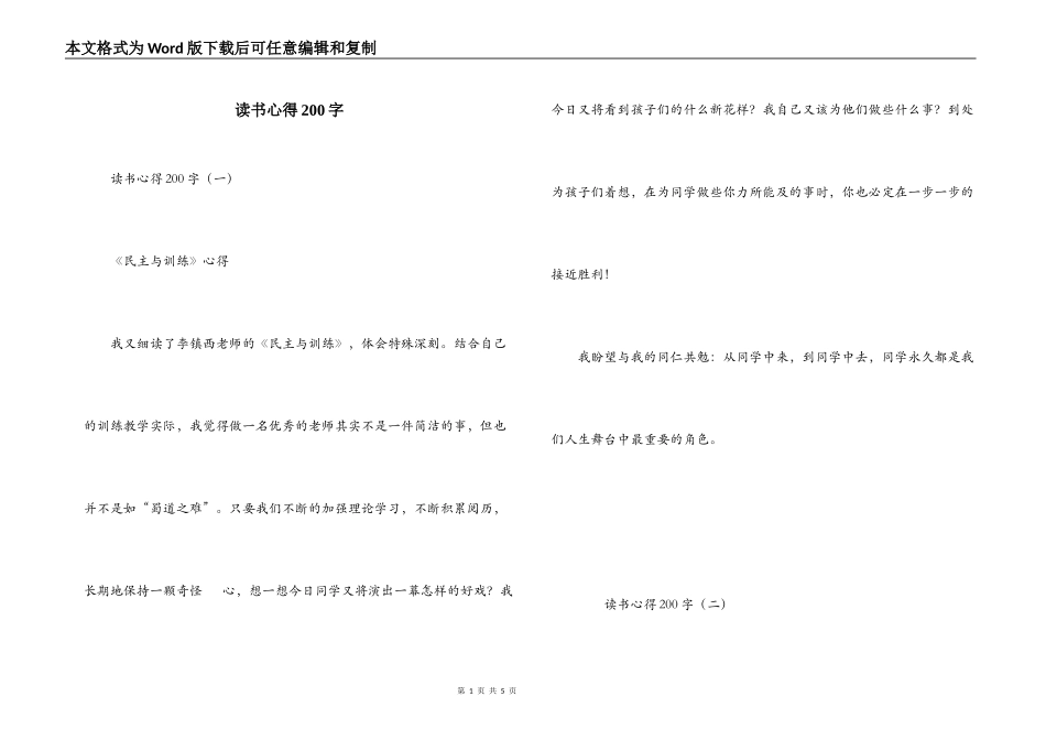 读书心得200字_1_第1页