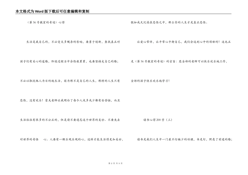 读书心得200字_1_第2页