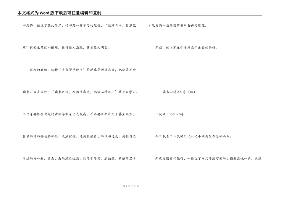读书心得200字_1_第3页