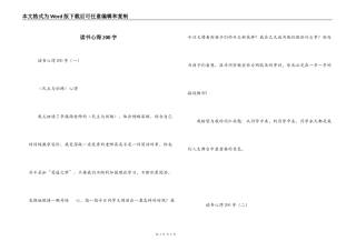 读书心得200字_1