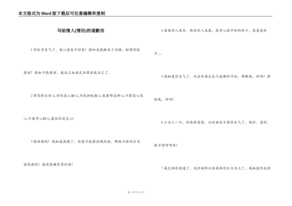 写给情人(情侣)的道歉信_第1页
