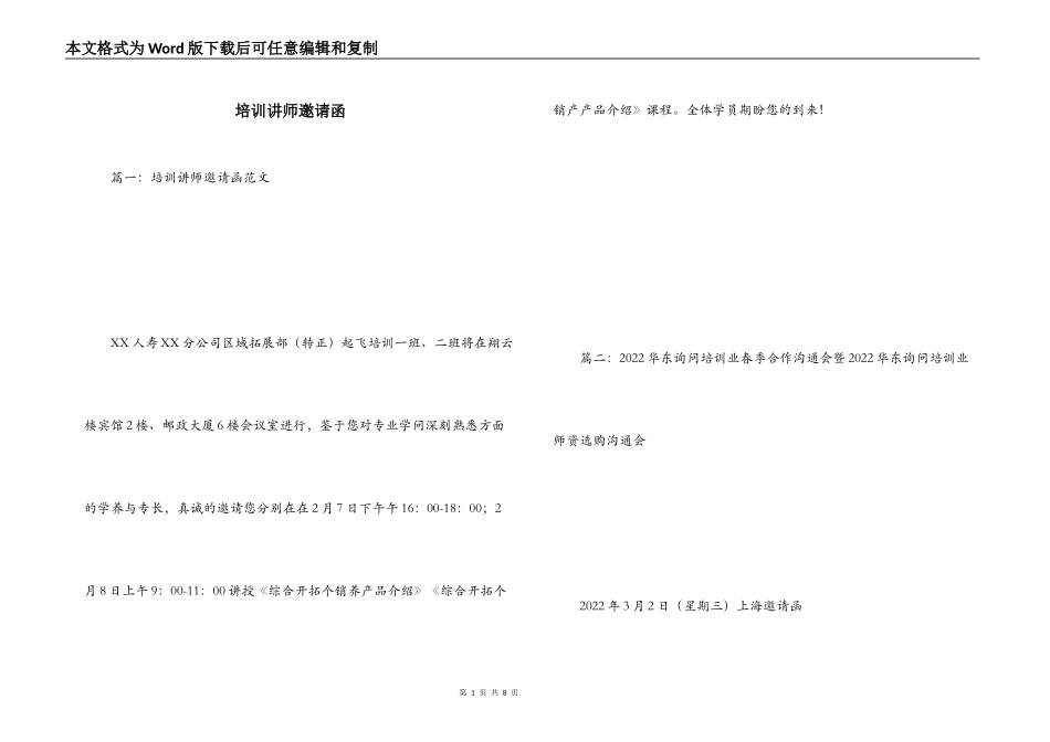 培训讲师邀请函_第1页