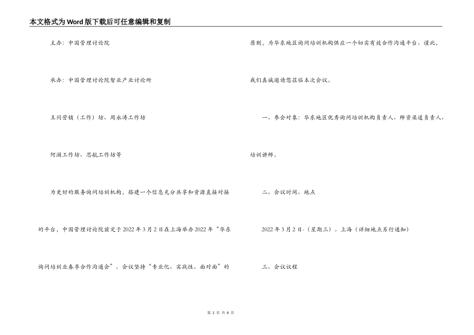 培训讲师邀请函_第2页