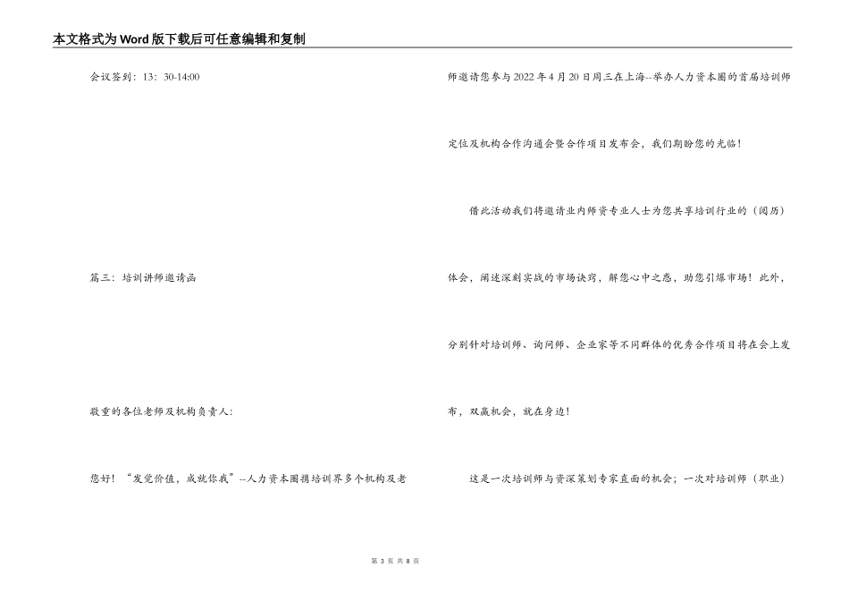 培训讲师邀请函_第3页