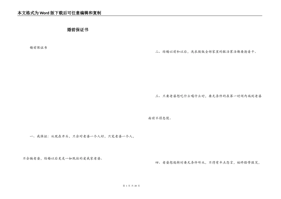 婚前保证书_1_第1页
