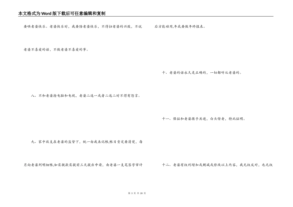 婚前保证书_1_第3页