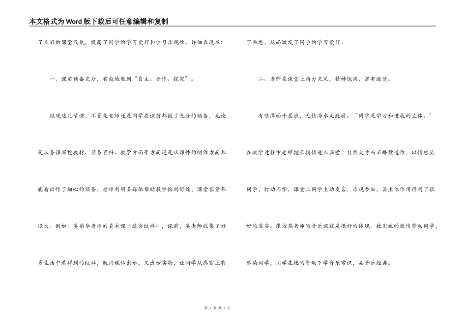 “秋实”杯教学展示活动听课后的反思_第2页