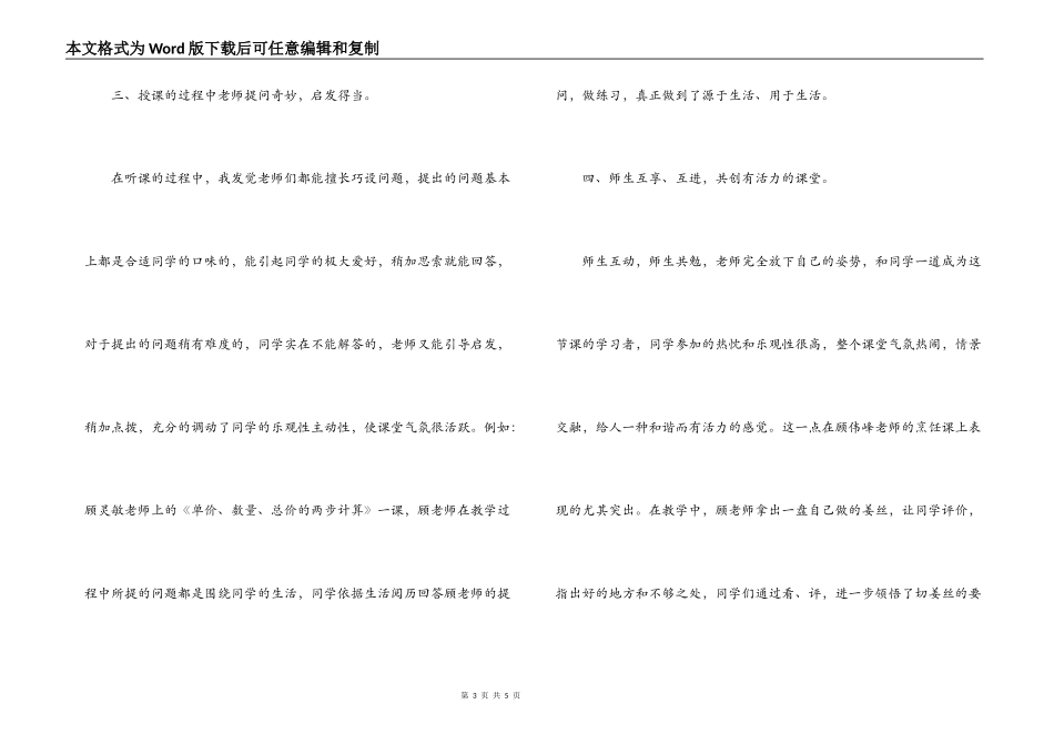 “秋实”杯教学展示活动听课后的反思_第3页