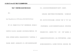 “秋实”杯教学展示活动听课后的反思