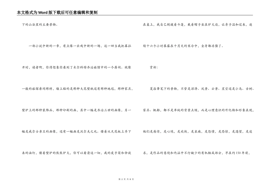 简爱读书笔记摘抄_第2页