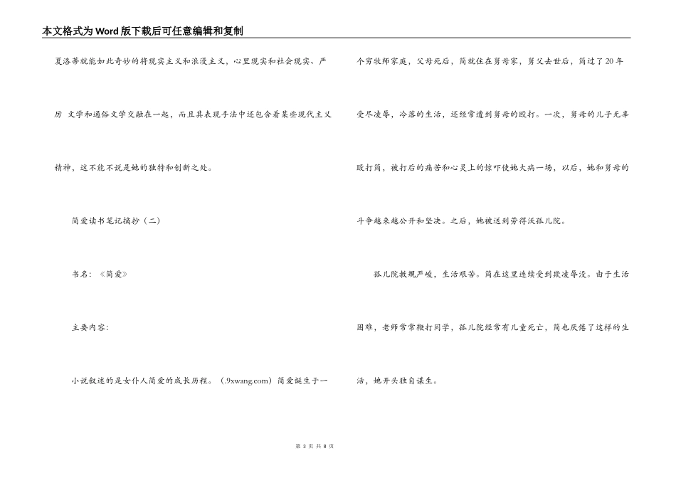 简爱读书笔记摘抄_第3页