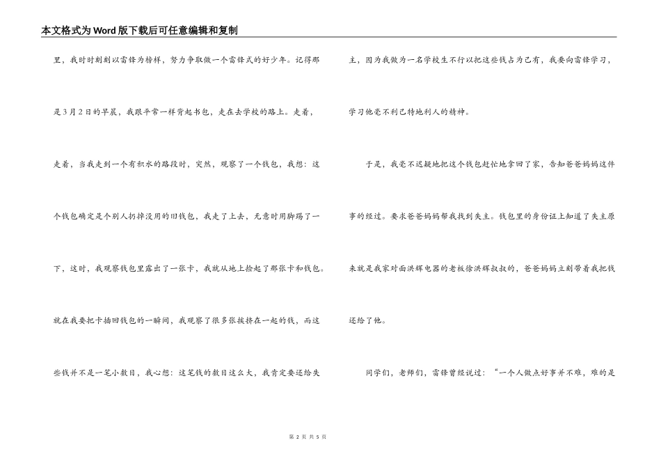 《雷锋在我心中》小学生演讲稿_第2页