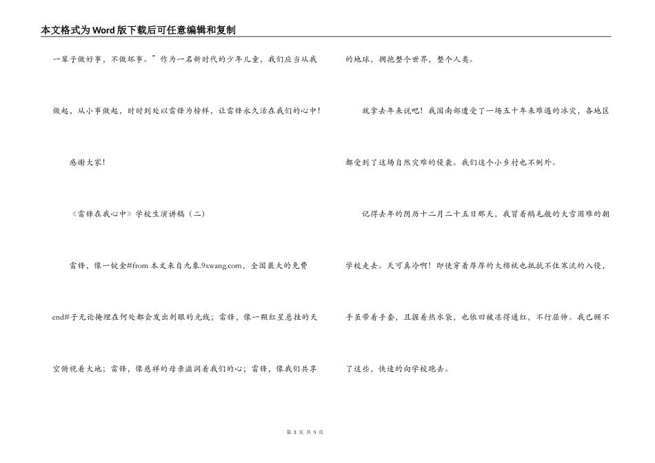 《雷锋在我心中》小学生演讲稿_第3页