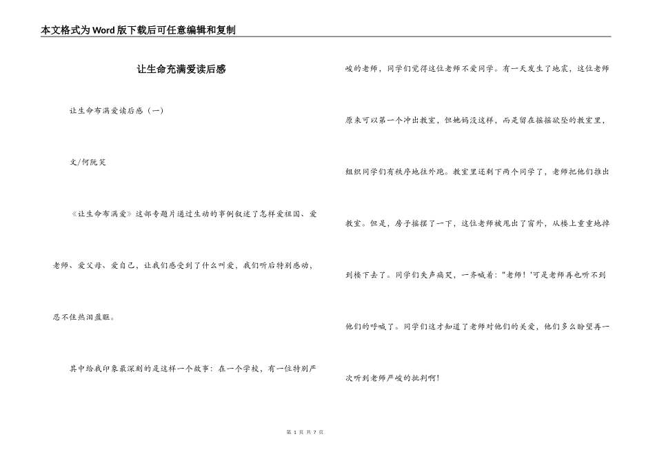 让生命充满爱读后感_第1页