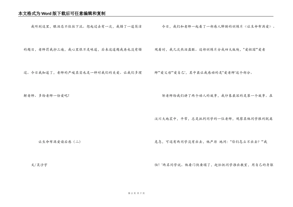 让生命充满爱读后感_第2页