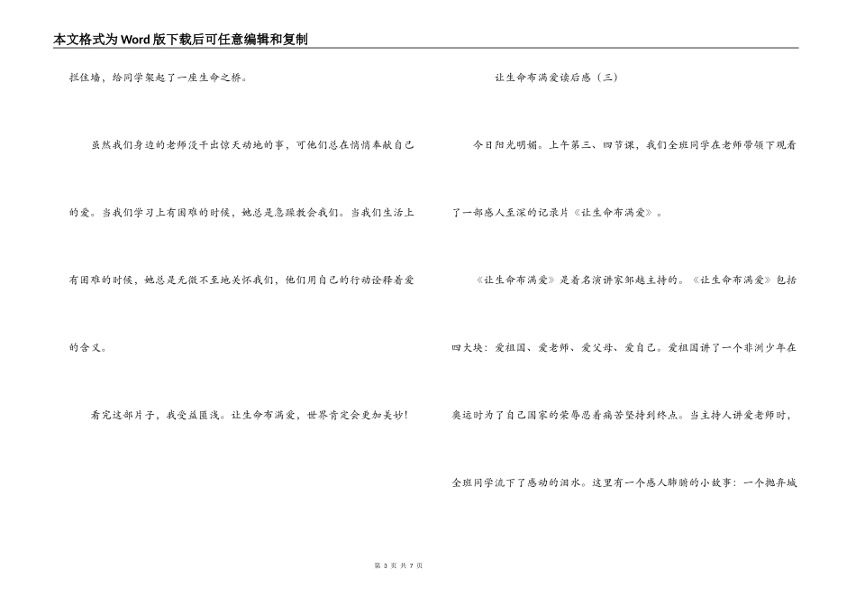 让生命充满爱读后感_第3页