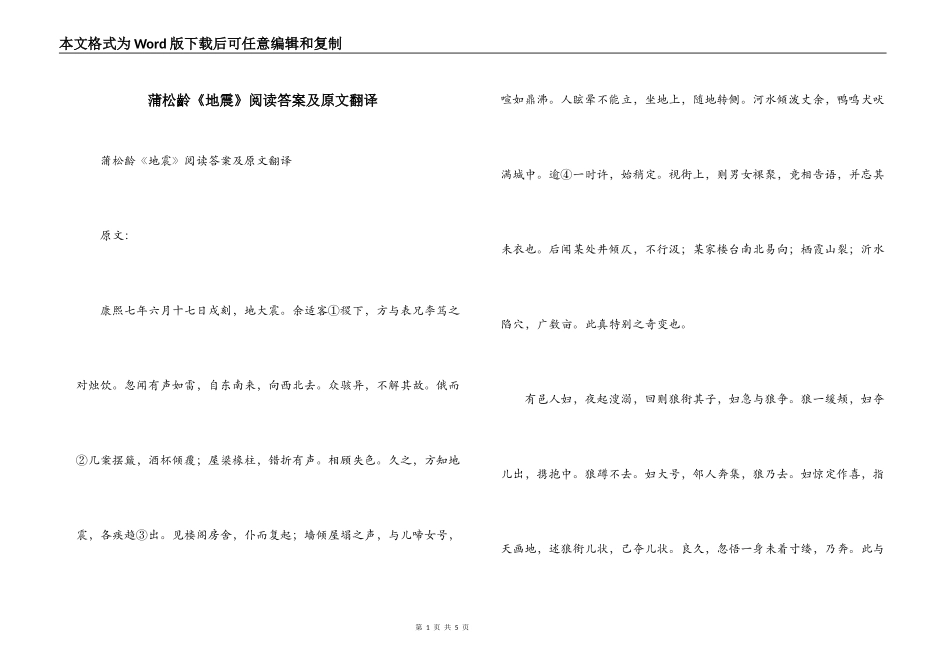 蒲松齡《地震》阅读答案及原文翻译_第1页