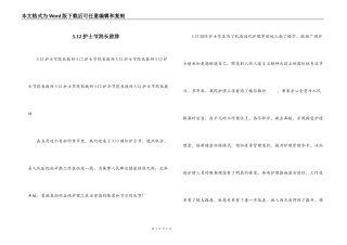 5.12护士节院长致辞