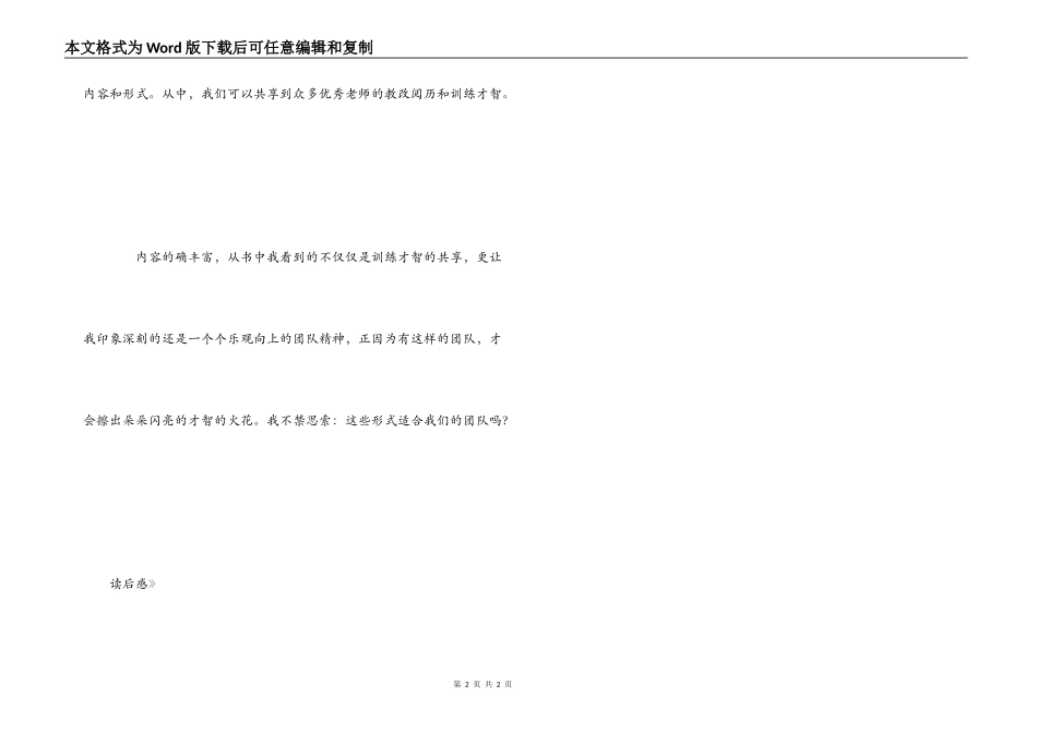 《教师智慧的20个分享》读后感_第2页
