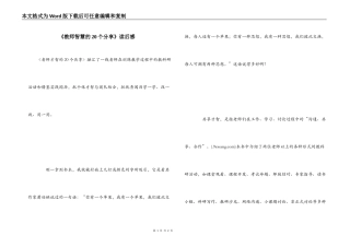 《教师智慧的20个分享》读后感