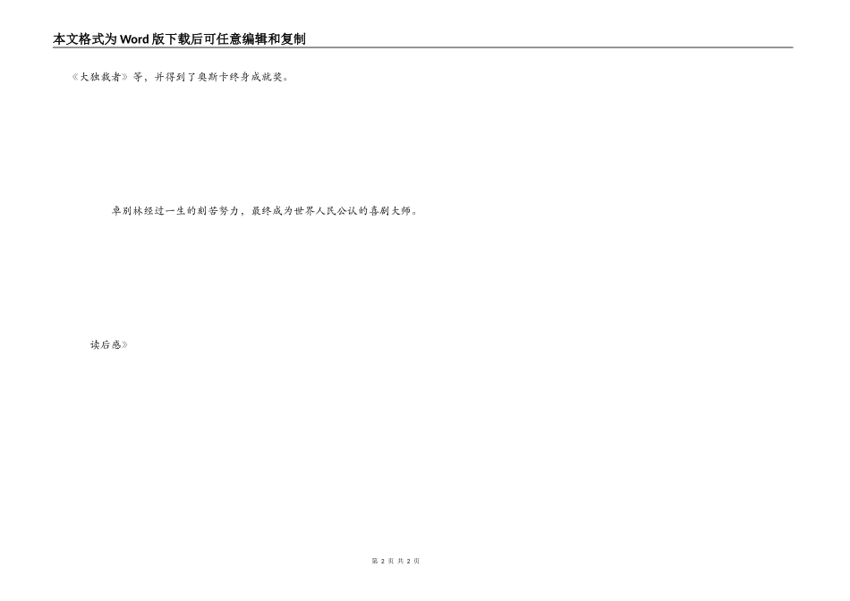 《卓别林传》读后感_第2页