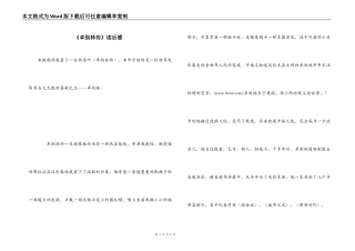 《卓别林传》读后感