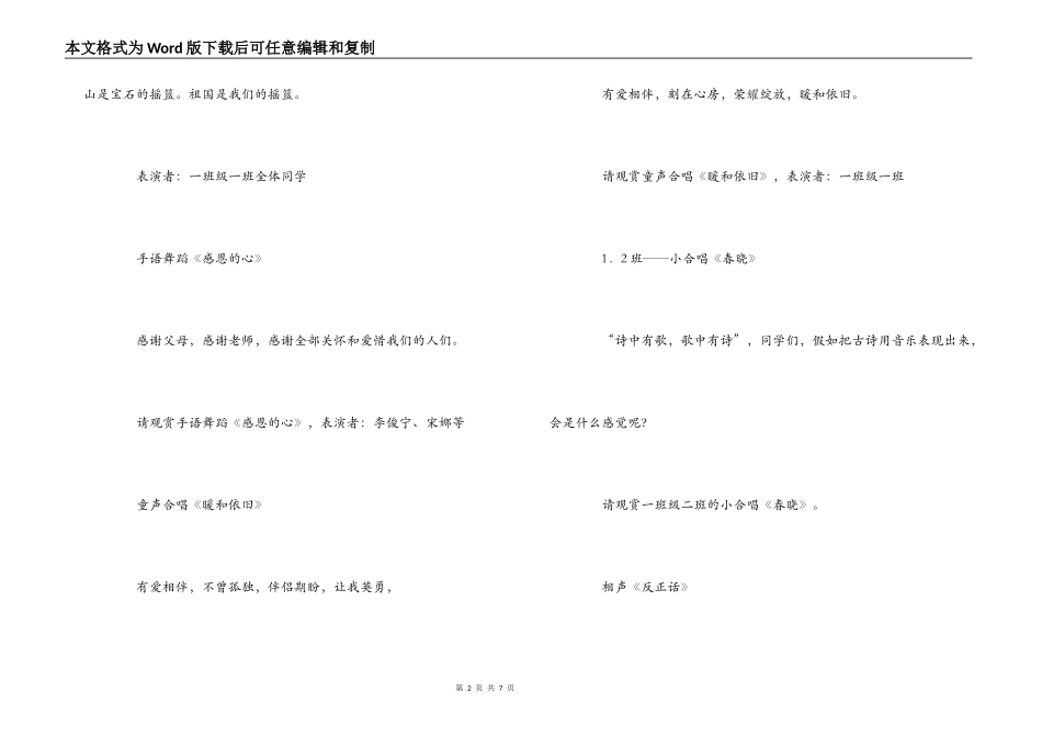 幼儿园“六·一”节目串词_第2页