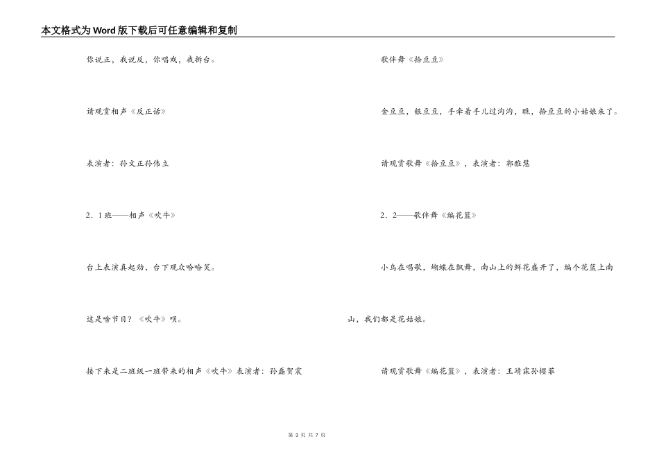 幼儿园“六·一”节目串词_第3页