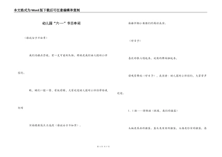 幼儿园“六·一”节目串词