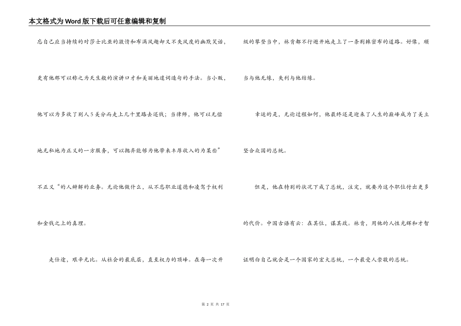 成功人士传记读后感_第2页
