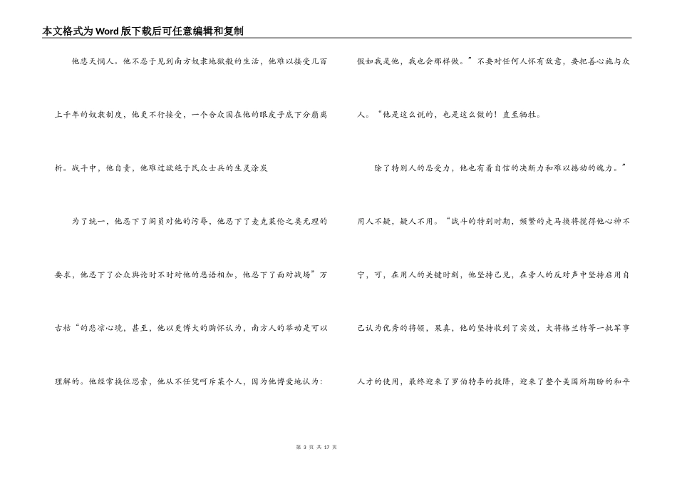 成功人士传记读后感_第3页